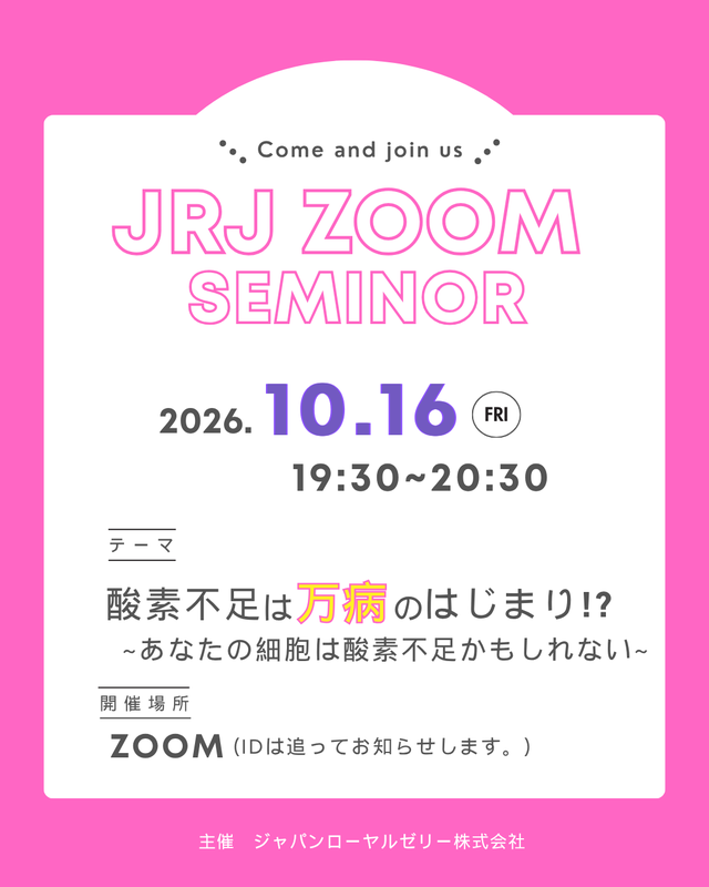 JRJ ZOOMセミナー。2026年10月16日（金）19:30〜20:30、開催場所：ZOOM。